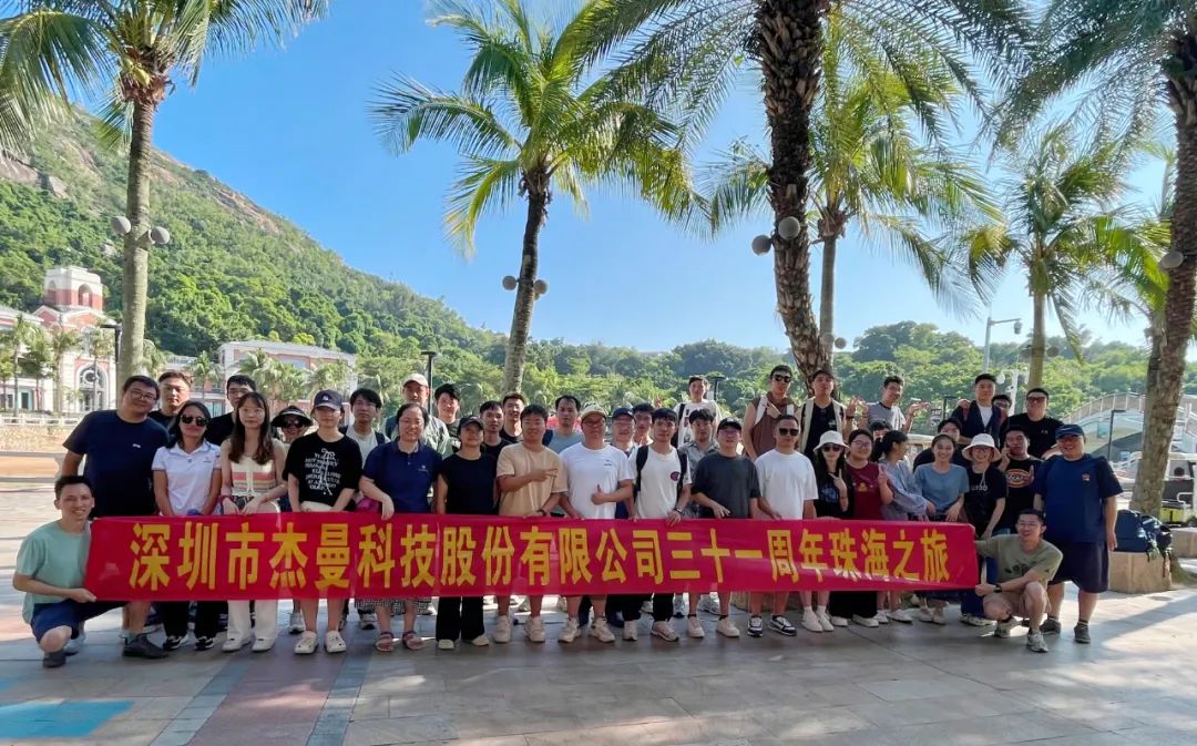杰曼31周年团建旅游 | 凝聚团队力量，共绘美好回忆！